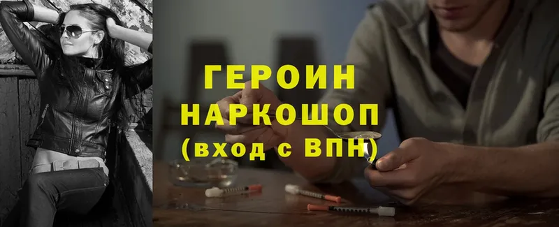 Героин Heroin  Ульяновск 